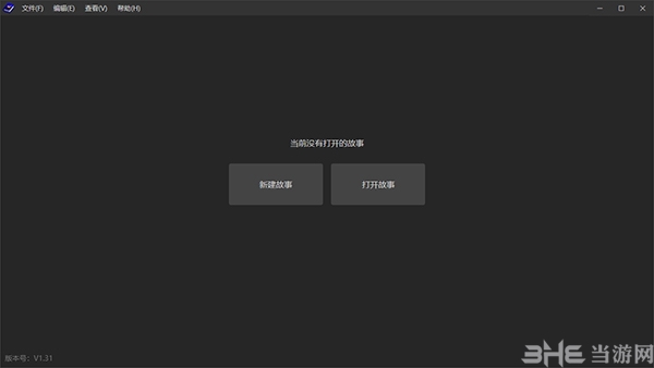 故事家软件下载|故事家写作软件 绿色版V1.31下载