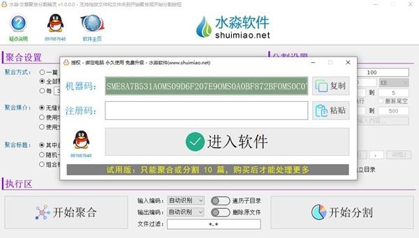 水淼文章聚合分割精灵软件截图2
