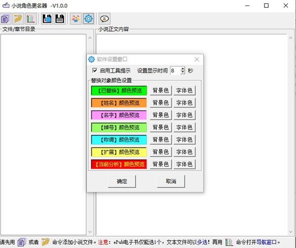 小说角色更名器软件截图2