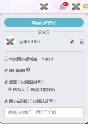 秀米编辑器截图14