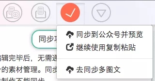 秀米编辑器截图15