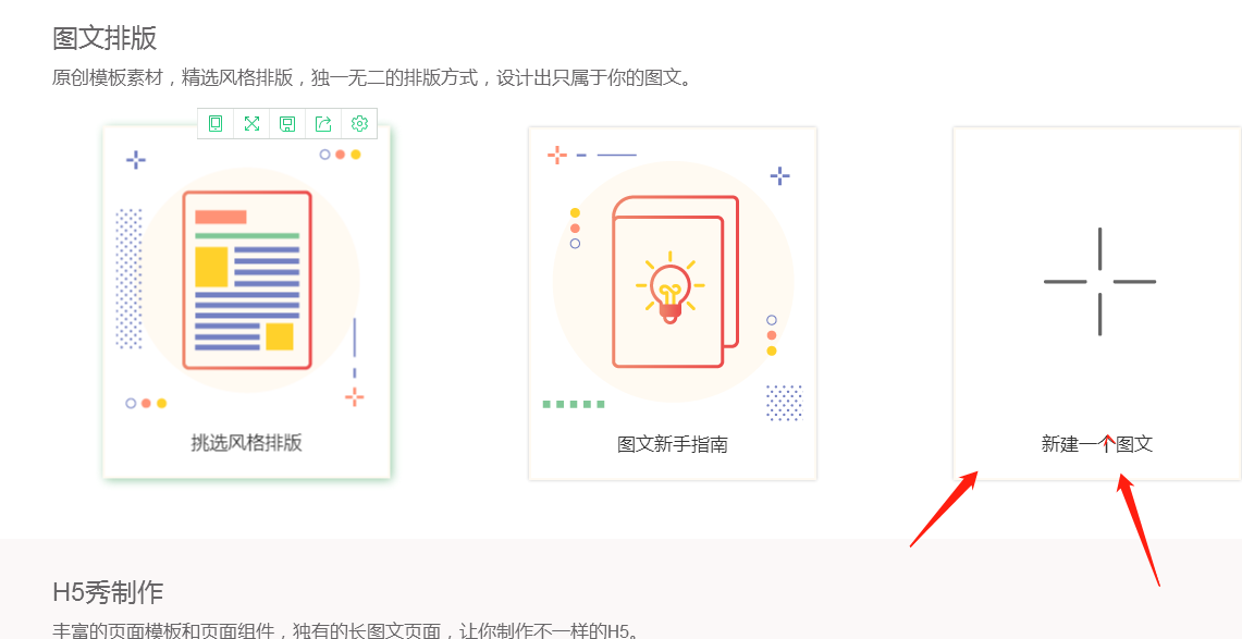 秀米编辑器截图16