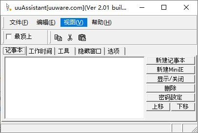 UUAssistant截图