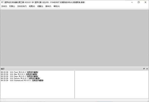 蓝梦纯文本批量处理工具图片