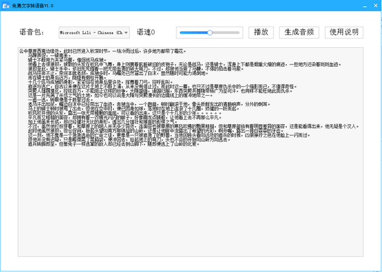 易飞鸟免费文字转语音图片