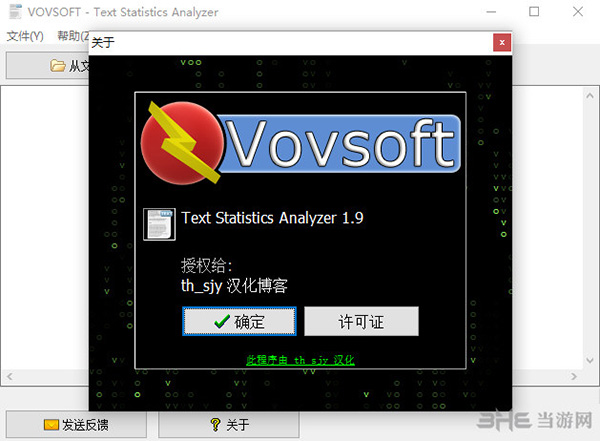 textstatisticsanalyzer软件界面截图