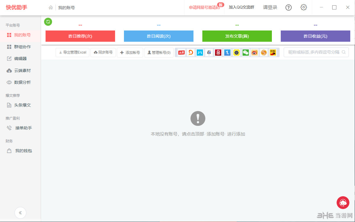 快优助手软件功能截图1