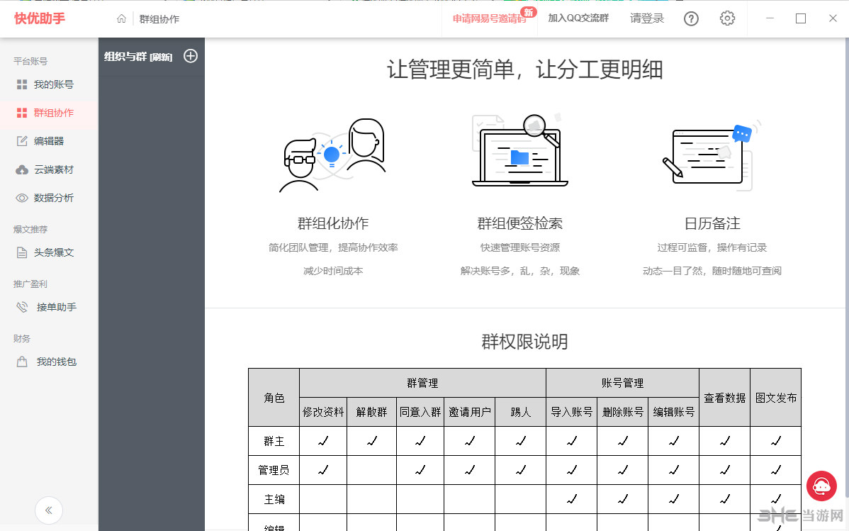 快优助手软件功能截图2