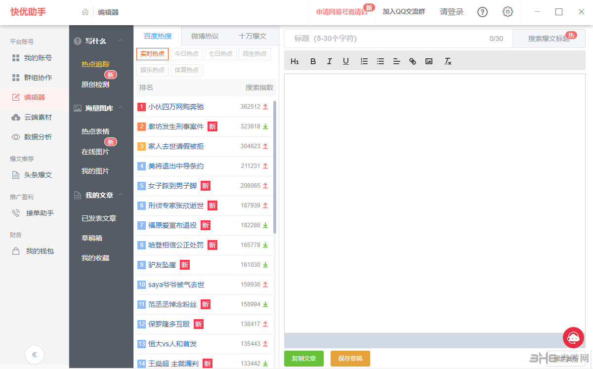 快优助手软件功能截图3