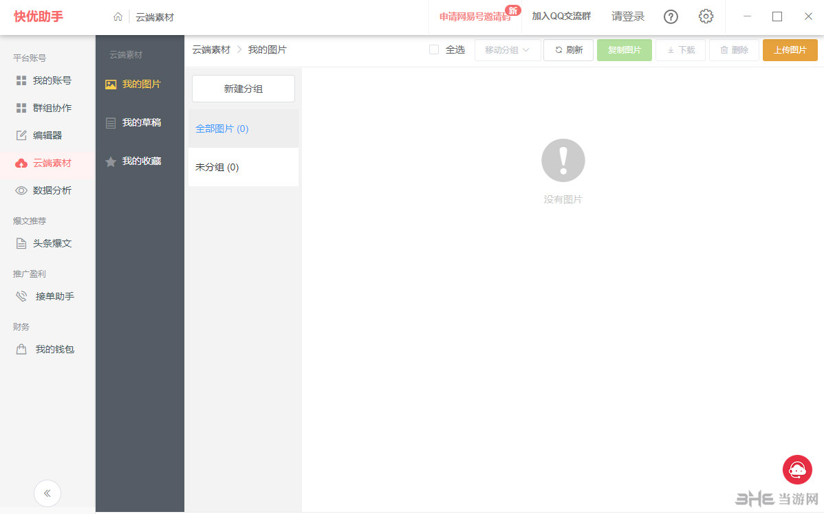 快优助手软件功能截图4