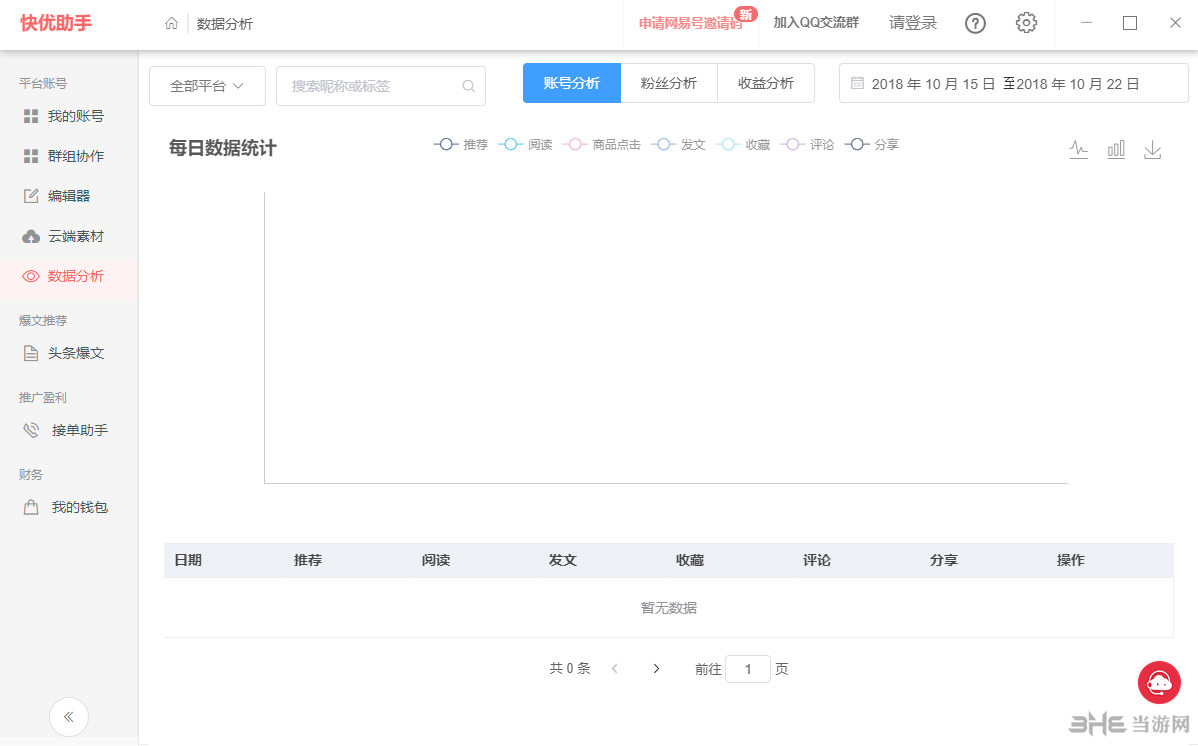 快优助手软件功能截图5