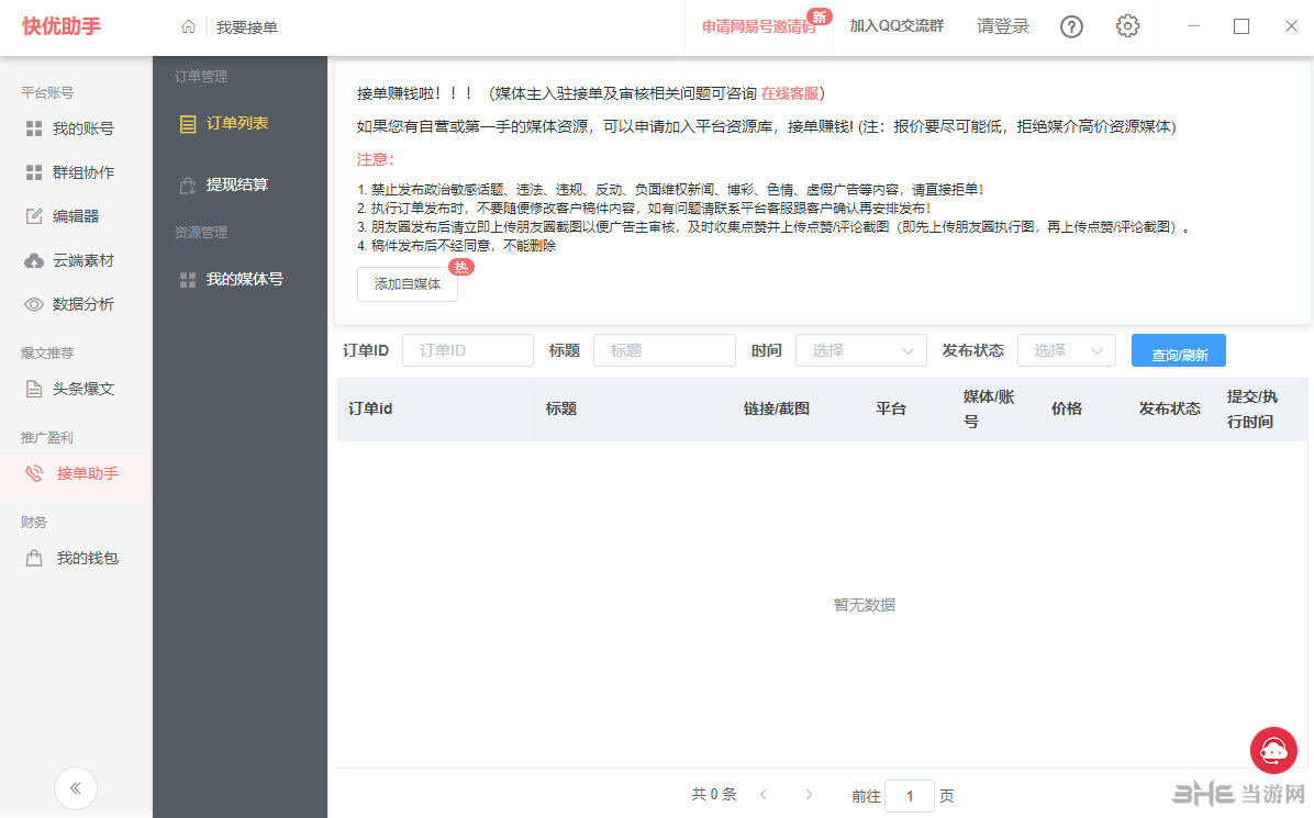 快优助手软件功能截图6