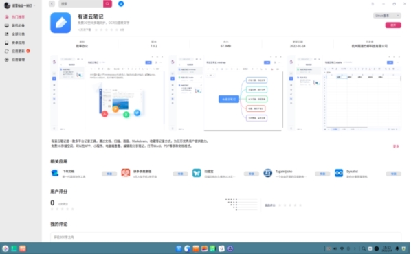 有道云笔记linux版图片2