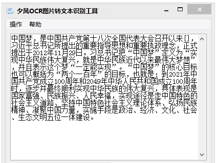 夕风OCR图文识别工具图片2