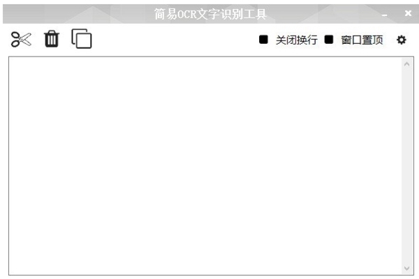 简易OCR文字识别工具图片1