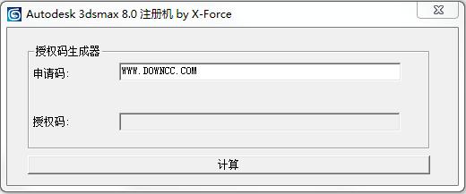 3dmax8.0注册机图片