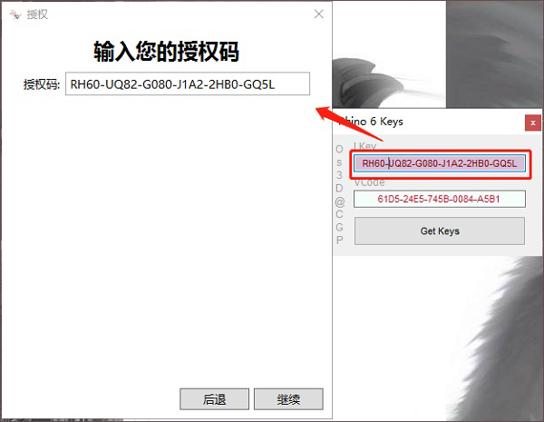 犀牛7注册机截图