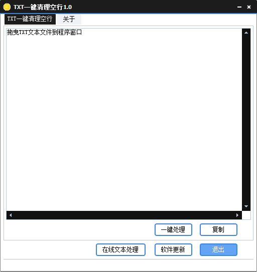 TXT一键清理空行图