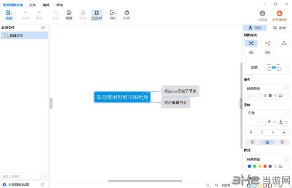 思维导图大师图片1