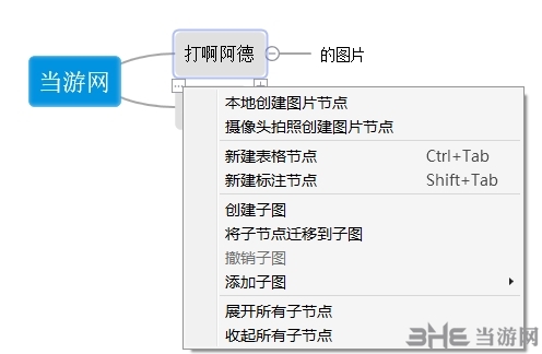 思维导图大师图片5