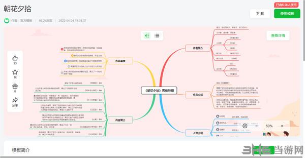 知犀思维导图图片6