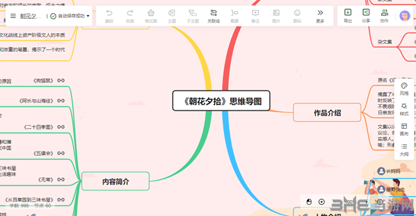 知犀思维导图图片7