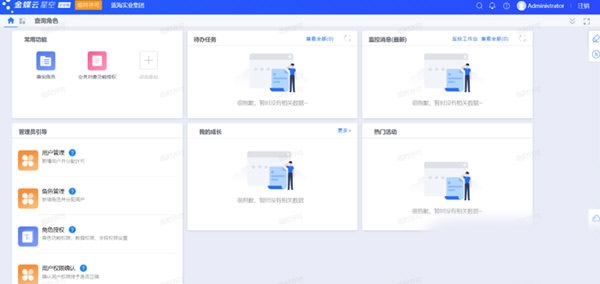 金蝶云星空系统软件截图2
