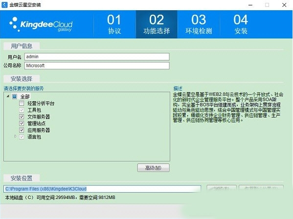 金蝶云星空系统软件截图3