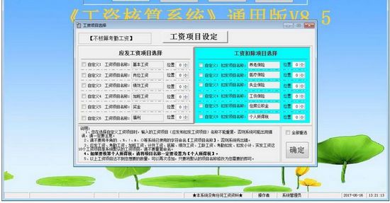 工资通用核算程序图片