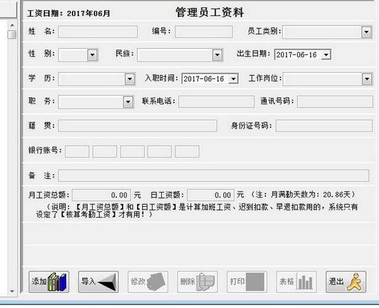 工资通用核算程序图片