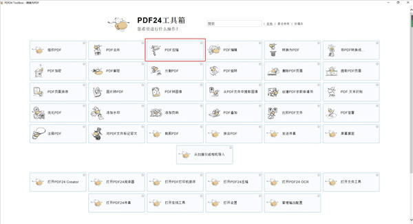 PDF24工具箱旧版图片2