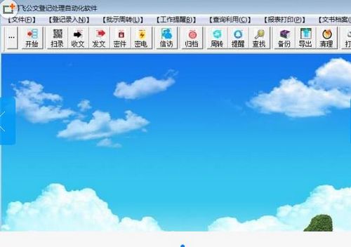 腾飞公文登记自动化软件图片