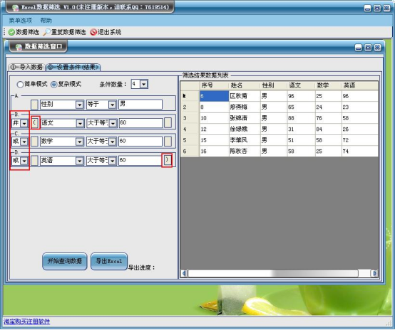 Excel数据筛选工具图片4