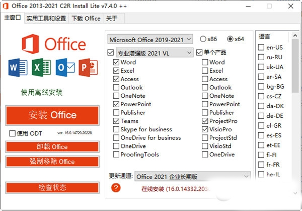 　Office 2013-2021 C2R Install Lite2