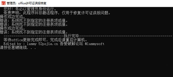 office许可证误报修复工具1
