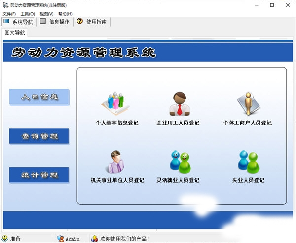劳动力资源管理系统软件截图1