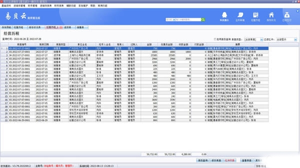 易贝云进销存软件截图2