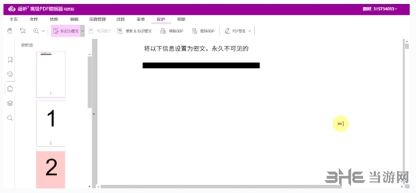 福昕高级pdf编辑器图片11