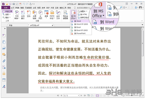 福昕高级pdf编辑器图片15