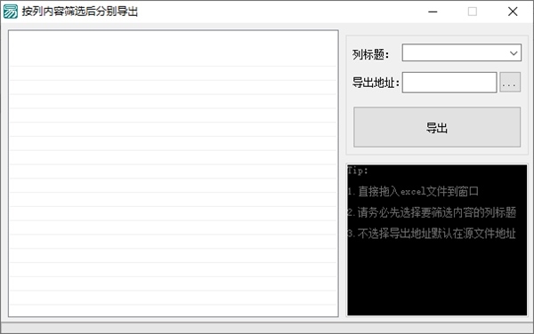 Excel列项筛选工具图片