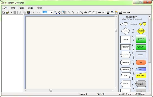 diagram designer中文版图片2