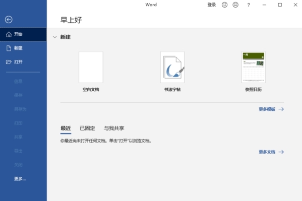 Microsoft Office2021图片1