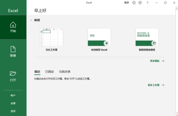 Microsoft Office2021图片2