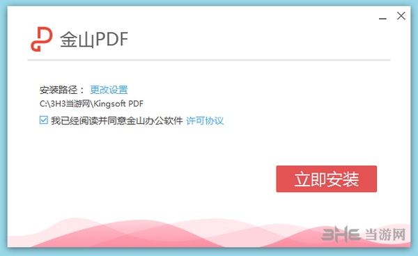 金山PDF阅读器安装图片1