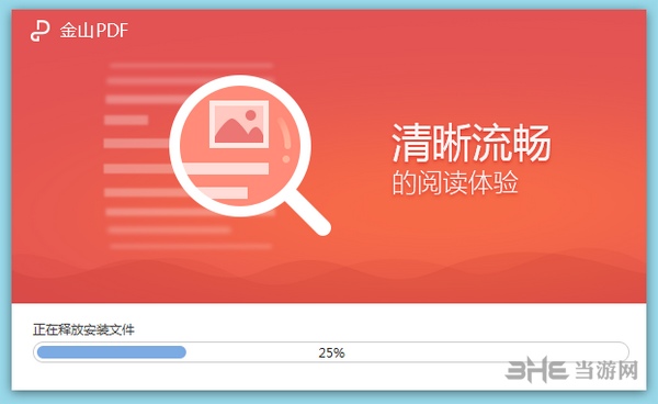 金山PDF阅读器安装图片3