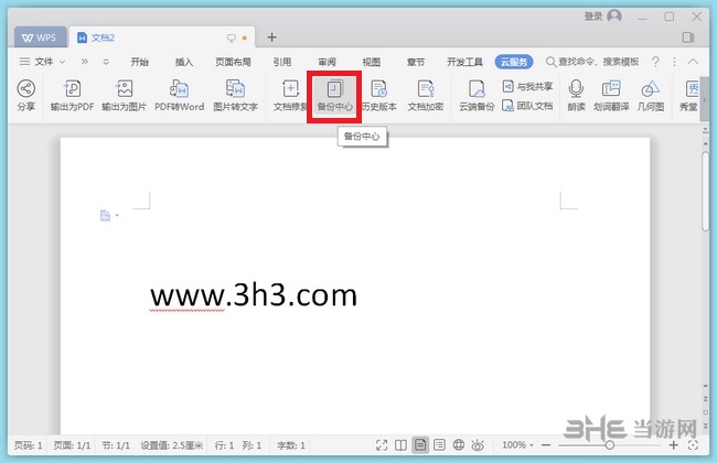 WPS Office Pro2019图片9