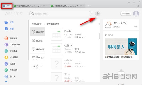 WPS Office Pro2019图片13