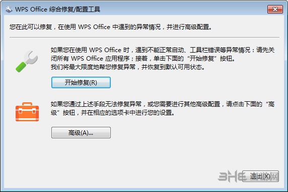 WPS Office2019去广告步骤图片2