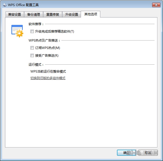 WPS Office2019去广告步骤图片3