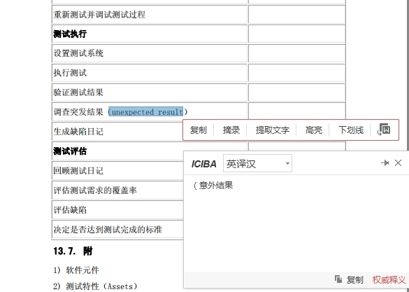 金山PDF阅读器翻译文献图片3